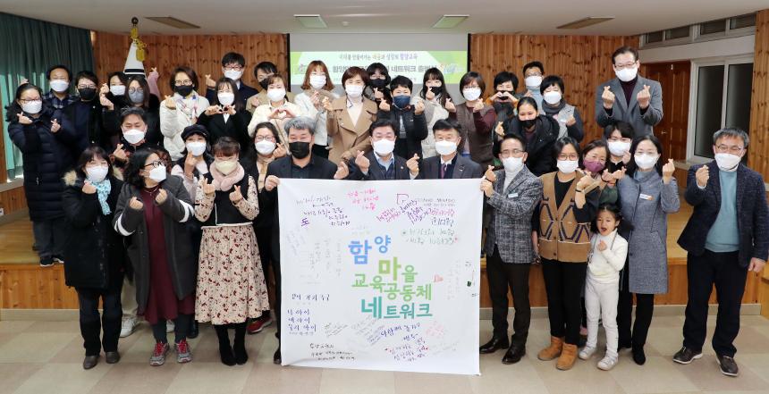 함양마을교육공동체 네트워크 출범식