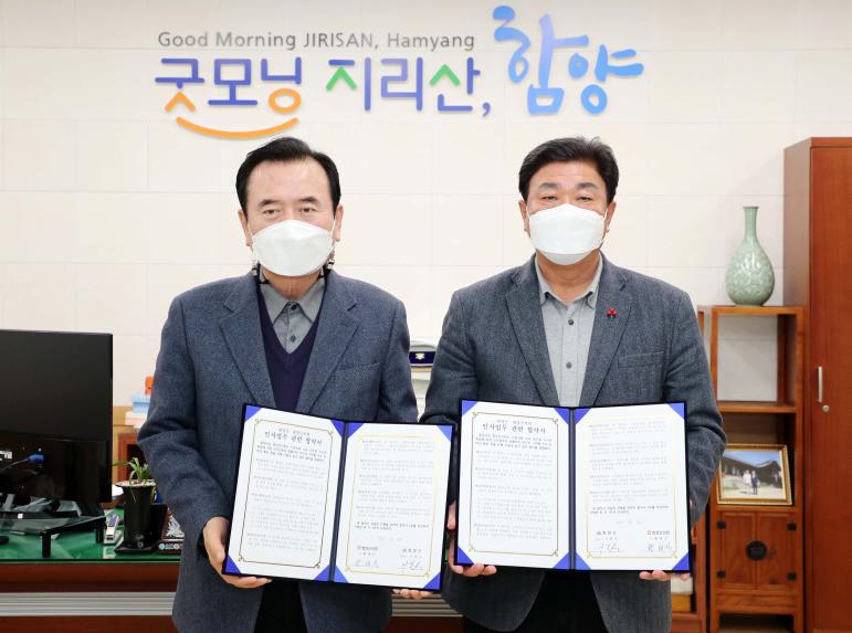 함양군의회-함양군 간 인사업무관련 협약 체결식