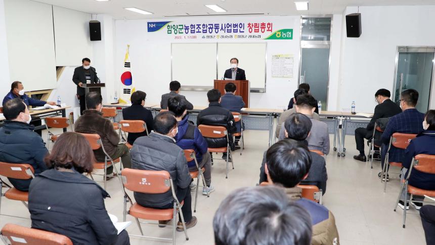 함양군농협조합공동사업법인 설립 창립총회 - 1