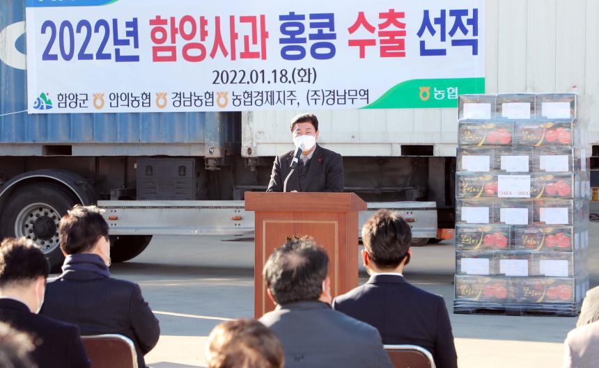 함양사과 홍콩수출 선적식 - 2