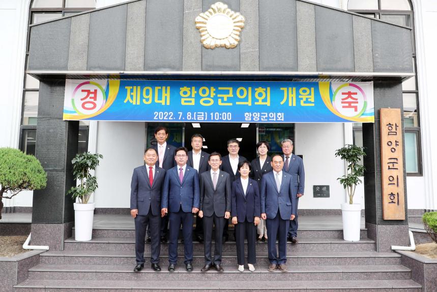 제9대 함양군의회 개원식