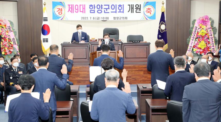 제9대 함양군의회 개원식 - 2
