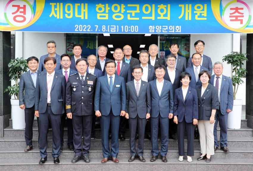 제9대 함양군의회 개원식 - 4