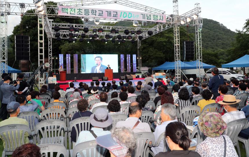 백전초등학교 100주년 기념행사