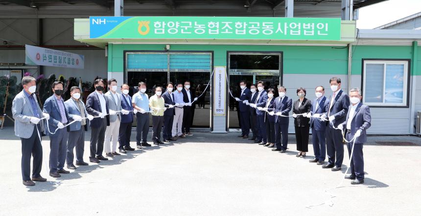 함양군농협조합공동사업법인 창립 현판식
