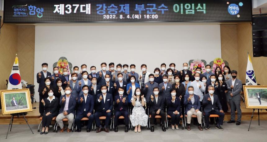 제37대 강승제 부군수 이임식