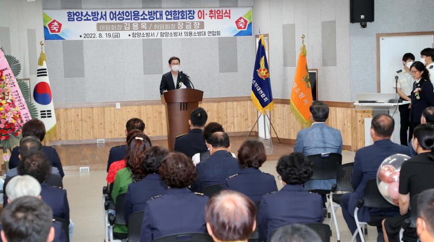제8대 함양소방서 여성의용소방대 연합회장 이취임식