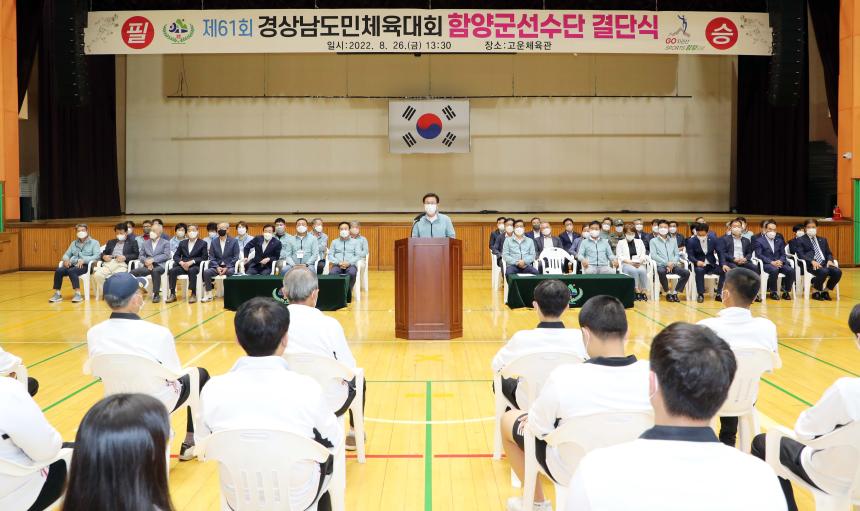 제61회 경남도민체육대회 결단식 - 1