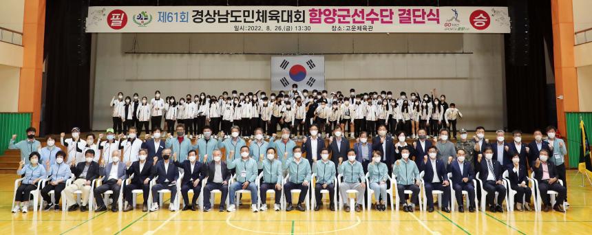 제61회 경남도민체육대회 결단식 - 4