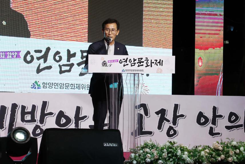 제19회 함양연암문화제 개막식