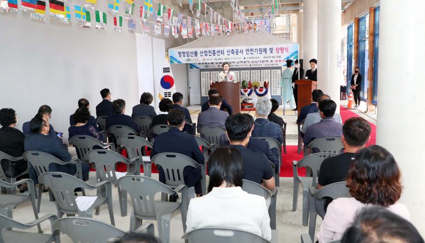 산양삼특화산업진흥센터 상량식 - 2