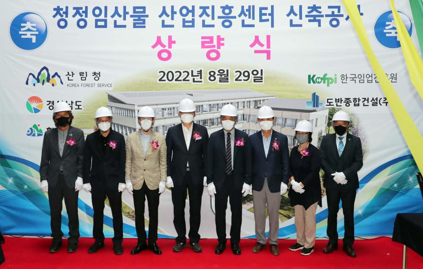 산양삼특화산업진흥센터 상량식 - 4