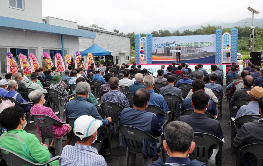 서상면사무소 신축청사 준공식 - 2