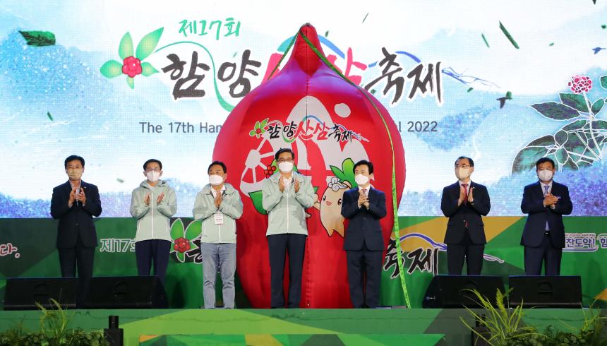 제17회 함양산삼축제 개막식 - 3