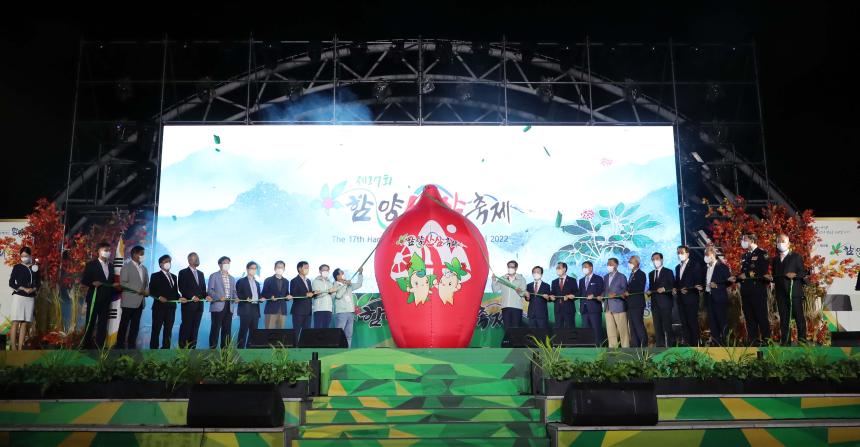 제17회 함양산삼축제 개막식 - 4