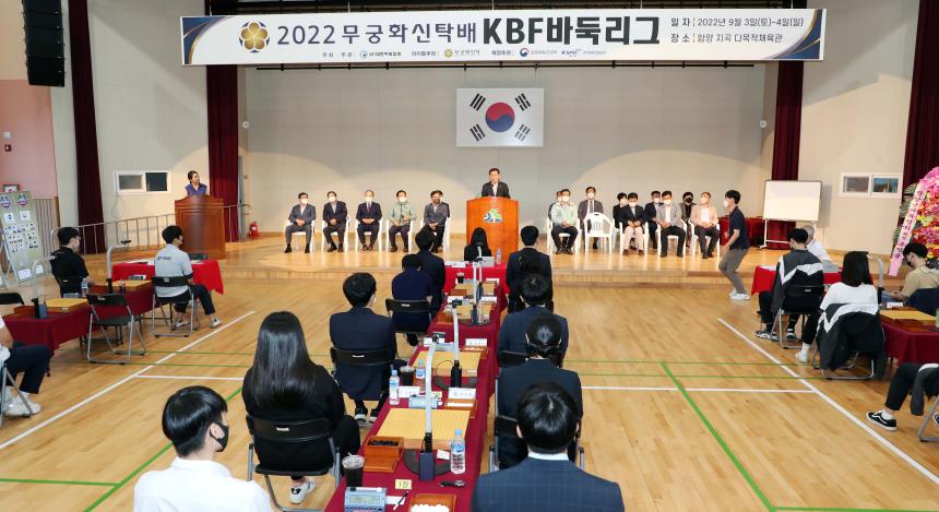 무궁화신탁배 KBF바둑리그