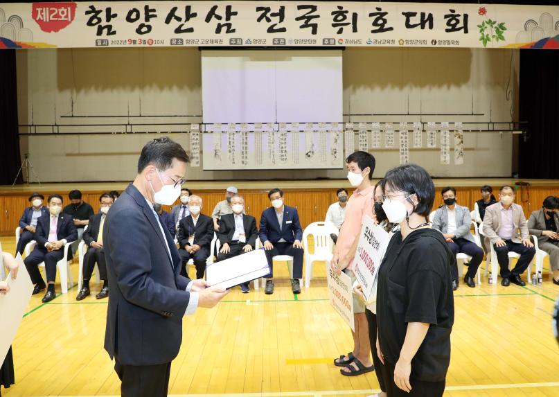 제2회 함양산삼전국휘호대회 시상식