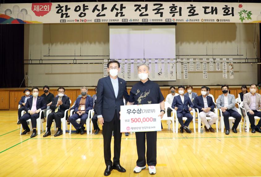 제2회 함양산삼전국휘호대회 시상식 - 3