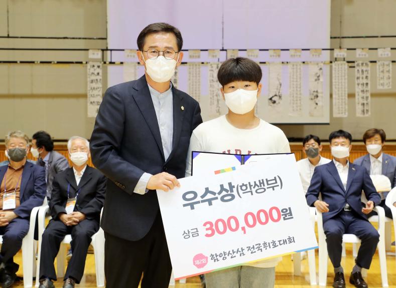 제2회 함양산삼전국휘호대회 시상식 - 4