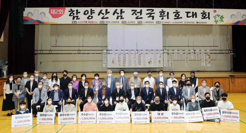 제2회 함양산삼전국휘호대회 시상식 - 5