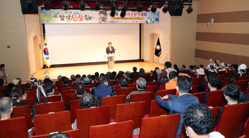 제17회 함양산삼축제 전국사진촬영대회 개회식 - 2