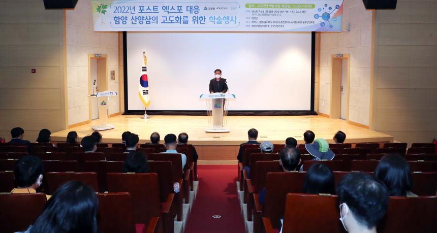 함양산삼축제 산삼학술행사