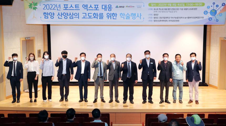 함양산삼축제 산삼학술행사 - 3
