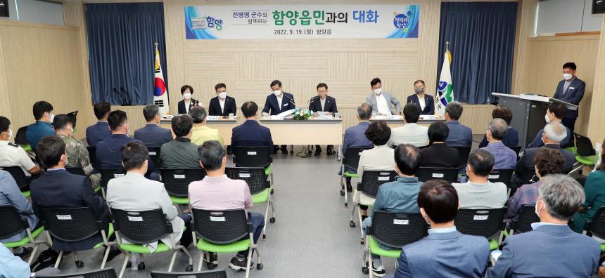 민선 8기 군민과의 대화 - 11