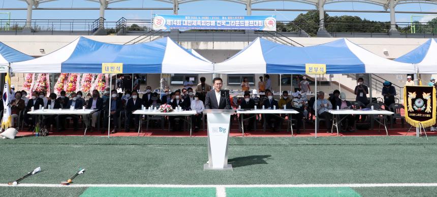 제14회 대한체육회장배 전국그라운드골프대회 - 2