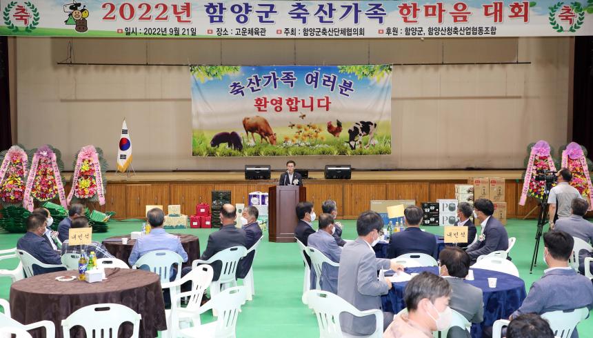 제7회 축산가족 한마음대회