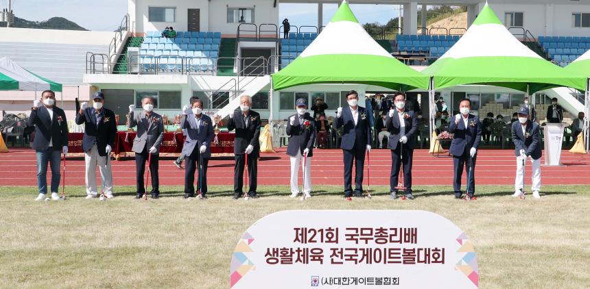제21회 국무총리배 생활체육 전국게이트볼대회 - 2