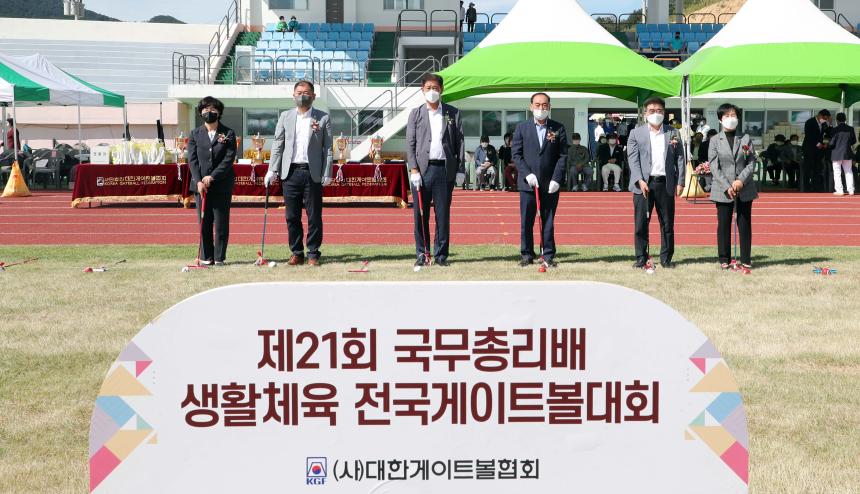 제21회 국무총리배 생활체육 전국게이트볼대회