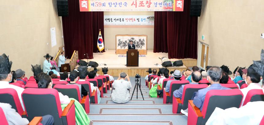 제59회 함양전국시조창 경연대회 - 1