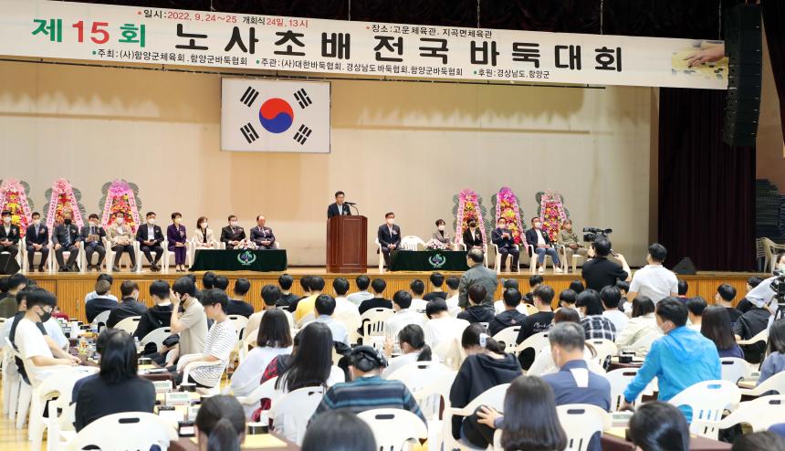 노사초배 전국바둑대회 - 2
