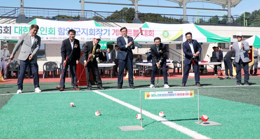 제26회 함양군노인회장기 그라운드골프대회