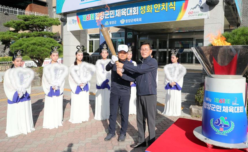 제61회 함양군민체육대회 성화 전달식 - 2