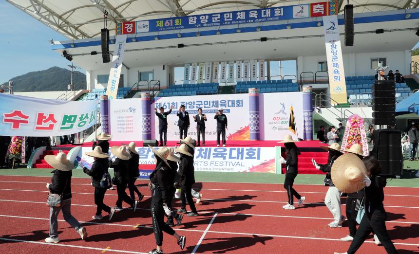 제61회 함양군민체육대회 개회식 - 3