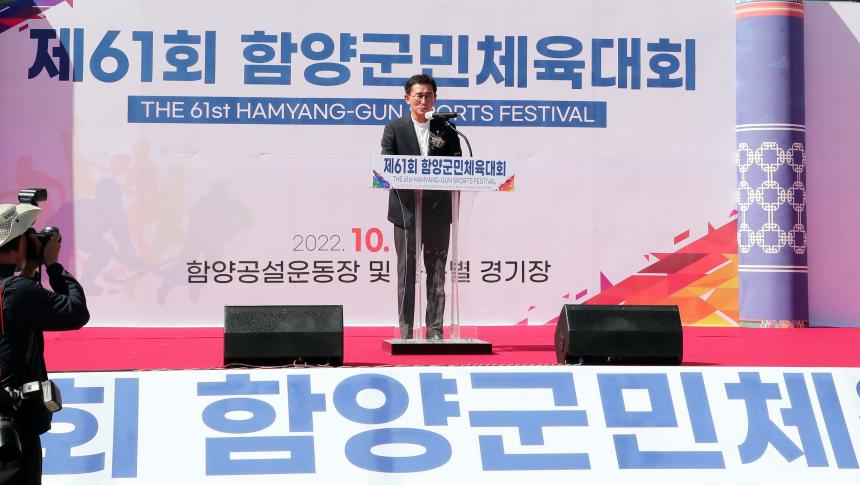 제61회 함양군민체육대회 개회식
