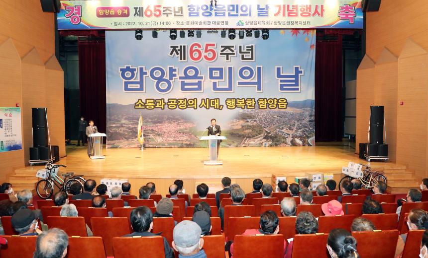 제65회 함양읍민의 날 기념행사 - 1