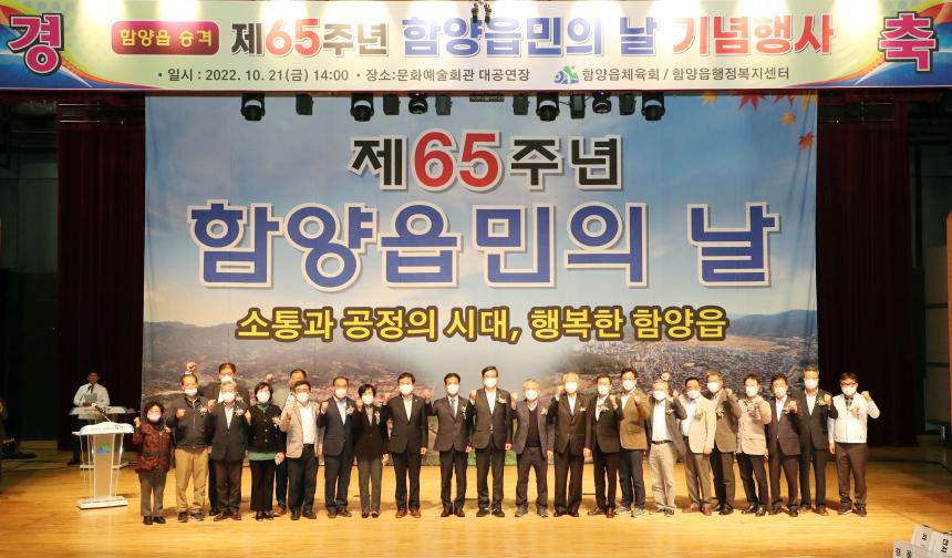 제65회 함양읍민의 날 기념행사