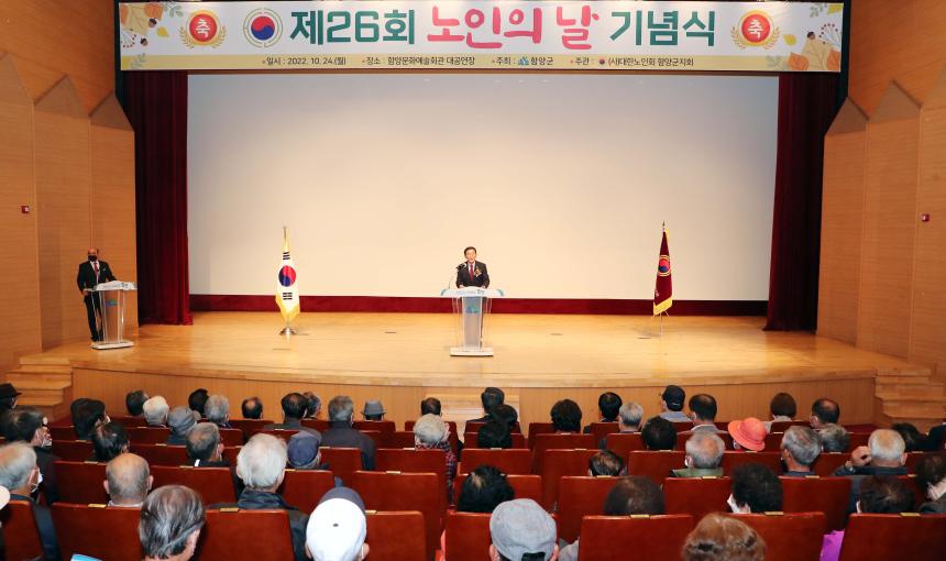 제26회 노인의 날 기념행사 개회식 - 5