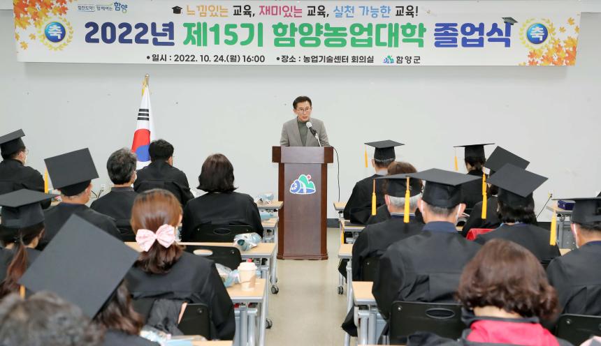 제15기 함양농업대학 졸업식 - 1
