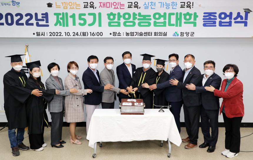 제15기 함양농업대학 졸업식 - 3