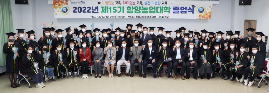제15기 함양농업대학 졸업식
