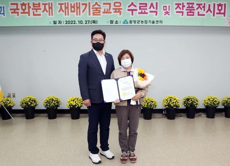 제3회 국화분재 교육생 수료식 - 2