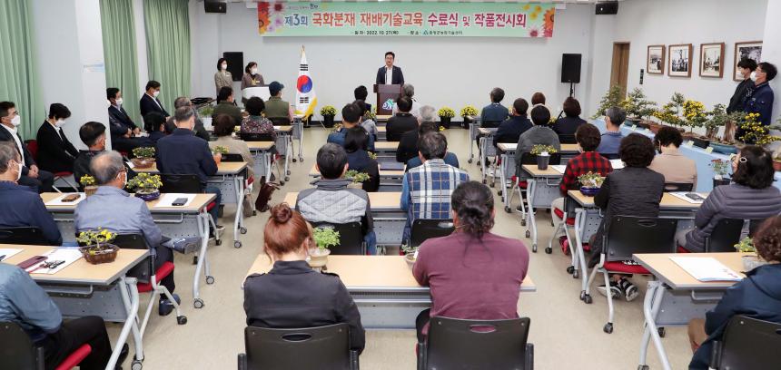 제3회 국화분재 교육생 수료식 - 3