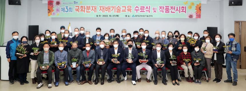 제3회 국화분재 교육생 수료식