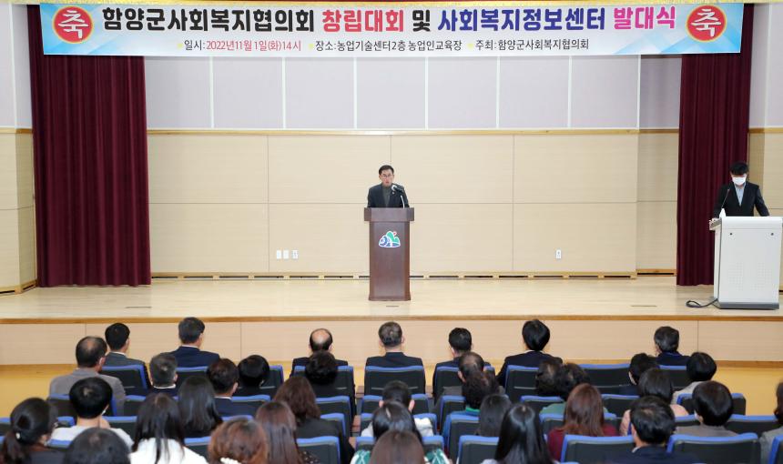 함양군사회복지사협의회 창립대회 - 1