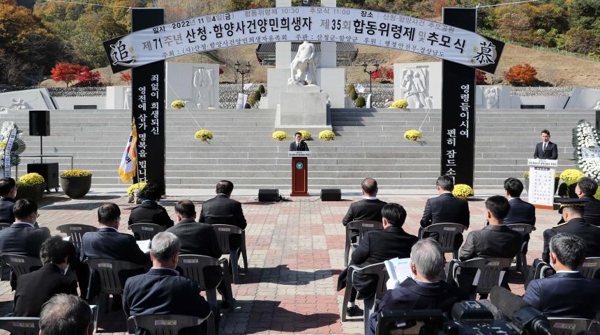 제35회 산청함양사건 양민희생자 합동위령제
