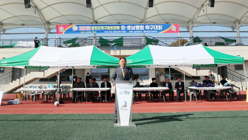 함양군축구협회장배 영호남클럽 축구대회 - 1